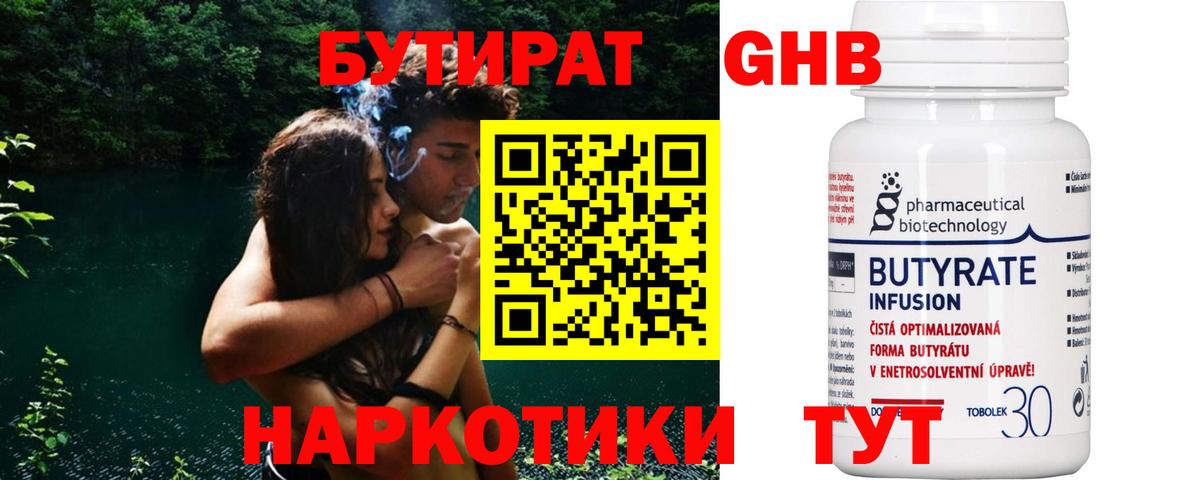 Бутират 99% Выборг