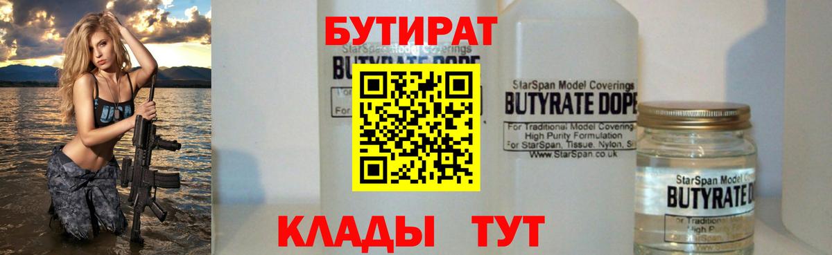 Выборг  БУТИРАТ бутик  Бутират  Вход с VPN 