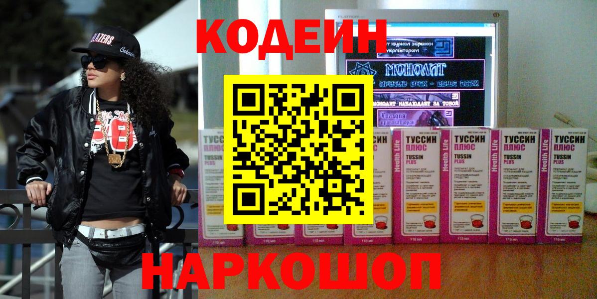 Кодеиновый сироп Lean напиток Lean (лин)  Codein напиток Lean (лин)  Выборг  Вход с VPN 