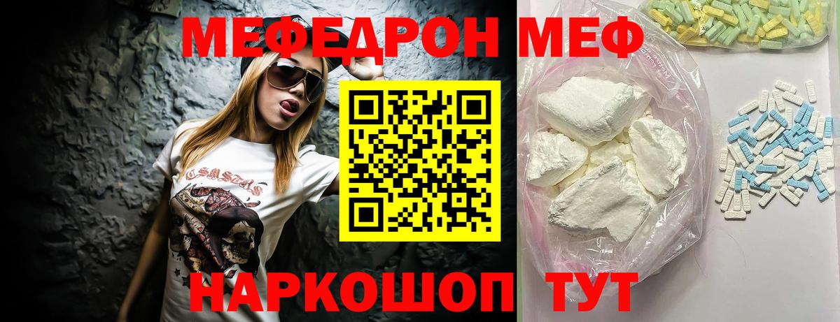 Меф мяу мяу кристаллы Выборг