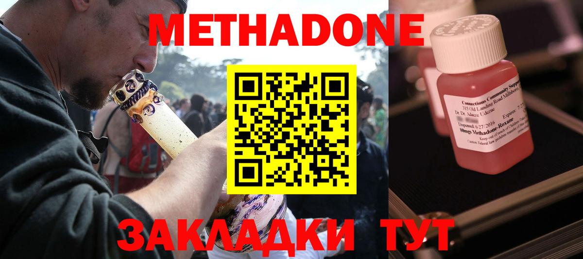 Метадон methadone Выборг