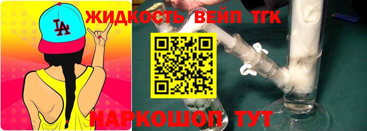 ТГК вейп с тгк  Вход с VPN  Выборг 